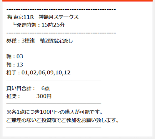 2025年10月26日_東京11R_買い目