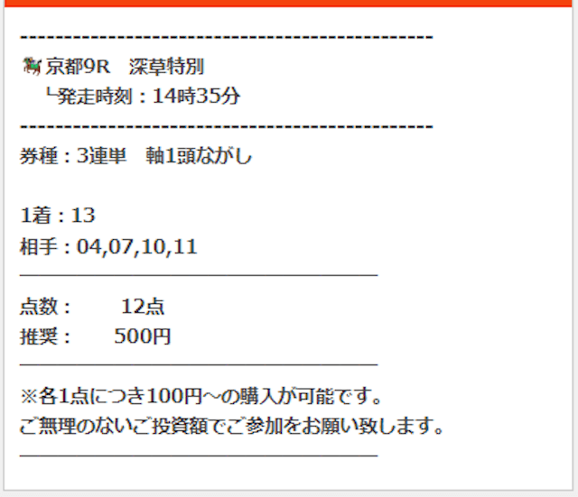 2025年11月15日_京都9R_買い目