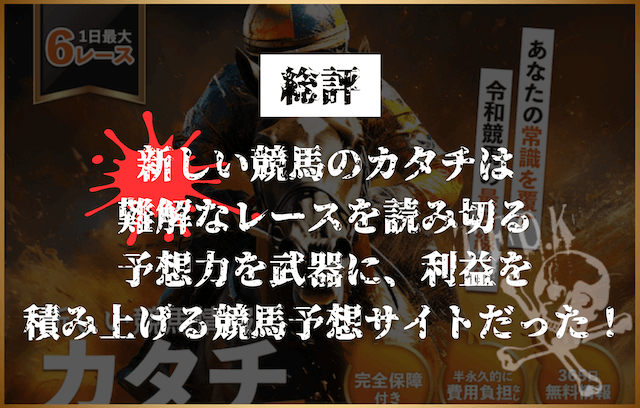 新しいカタチ_総評