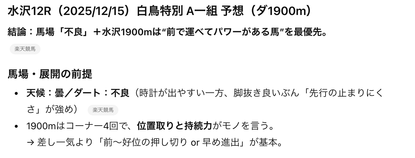 チャットgpt競馬予想_結果1