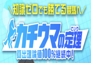 カチウマの定理　画像