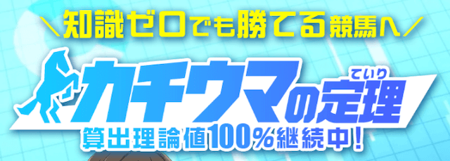 カチウマの定理_基本情報