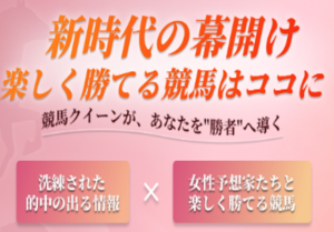 競馬クイーン_アイキャッチ