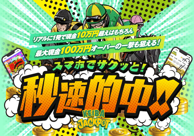 競馬ジャックポットのアイコン