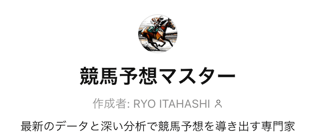 競馬予想マスター