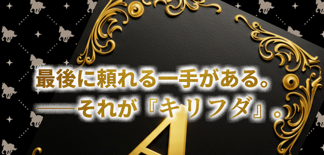 キリフダの特商法と特徴説明