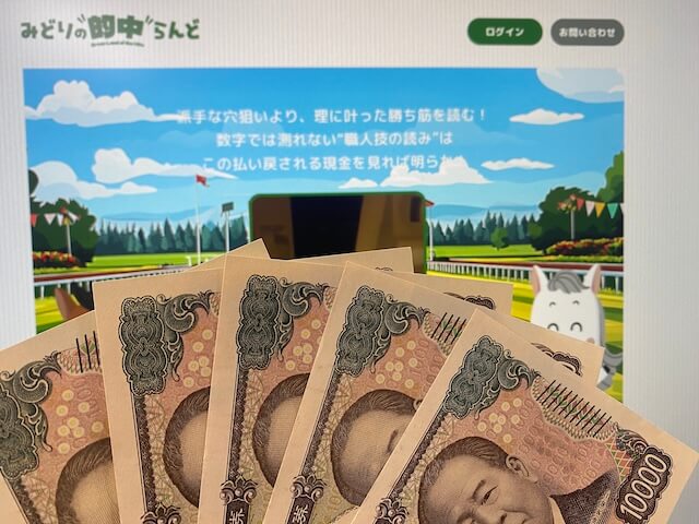 みどりの的中らんど_トップ