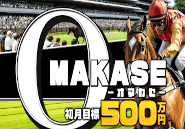 オマカセ__アイキャッチ