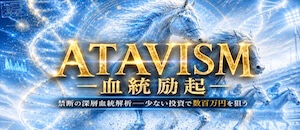 ATAVISM画像