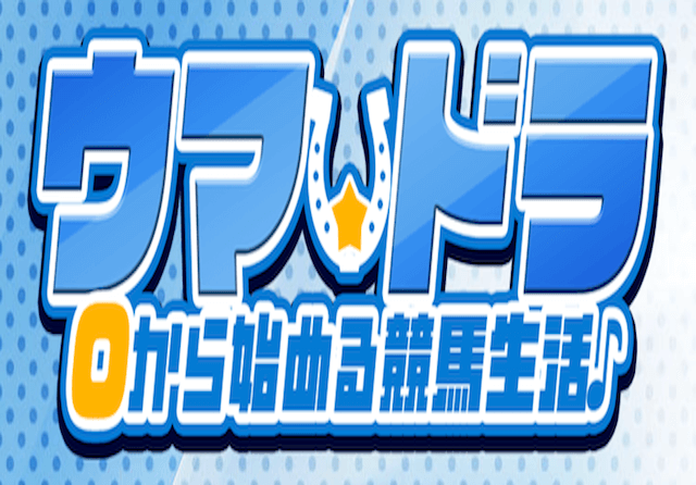ウマドラ_競馬予想サイトアイキャッチ