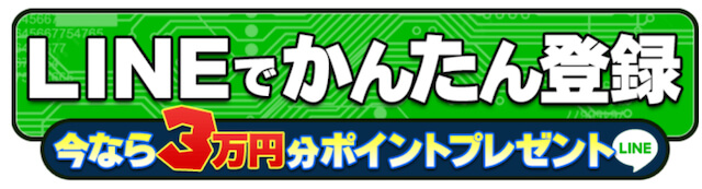 ウマドラ登録方法