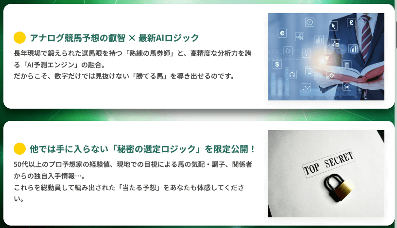 うま遊勝_基本情報