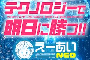 えーあいNEO