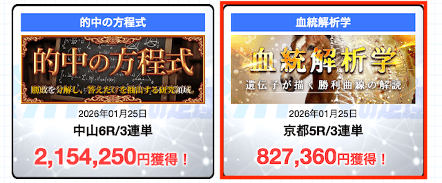 カチウマの定理　実績