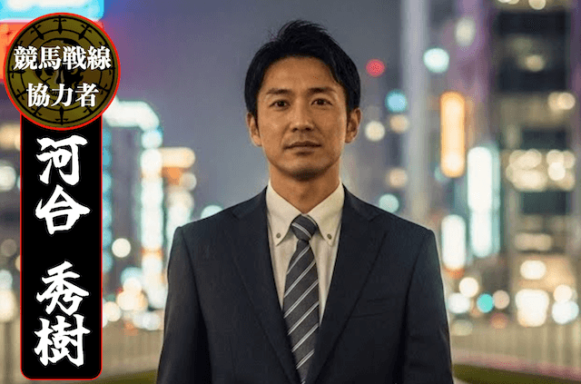 河合秀樹