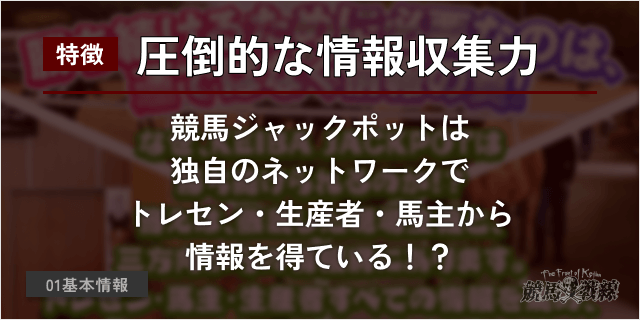 keibajackpot-features