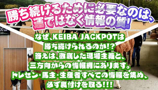 競馬ジャックポットの特徴・強み