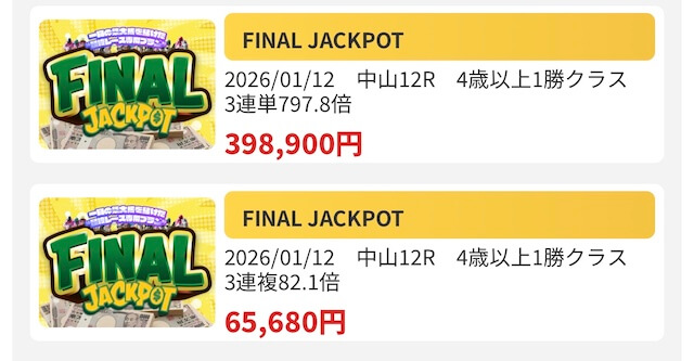 ジャックポット　実績