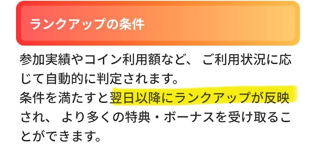 ジャックポット　ランクアップ条件