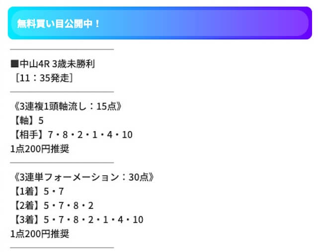 競馬ジャックポット2025年1月4日無料予想