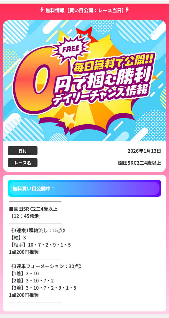 2026年1月13日園田5R 競馬ジャックポットの三連単の買い目