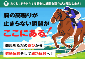 競馬タイム