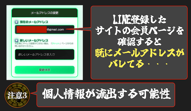 line競馬の個人情報が漏れる