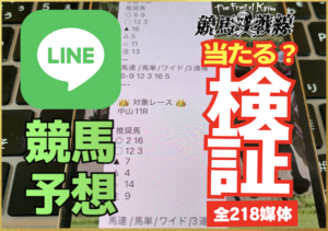 LINE競馬のサムネイル画像