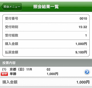 即パットの的中画面