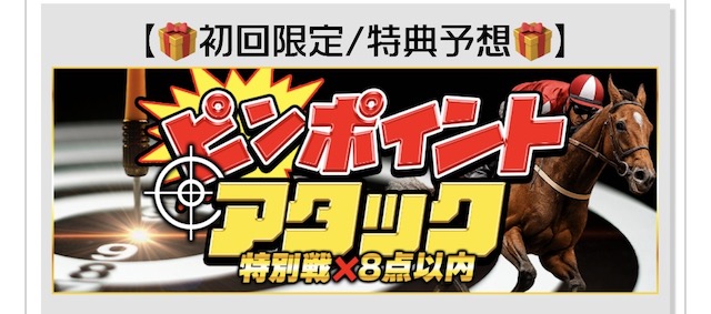 ラクショープラス　キャンペーン