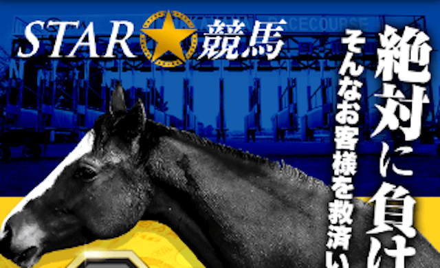 スター競馬　トップ