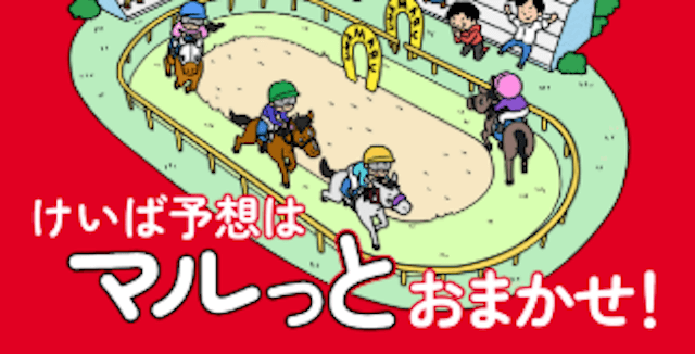 うまマル　トップ画像