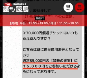裏モノ競馬 悪質という噂の調査『登録特典がもらえなかった』2