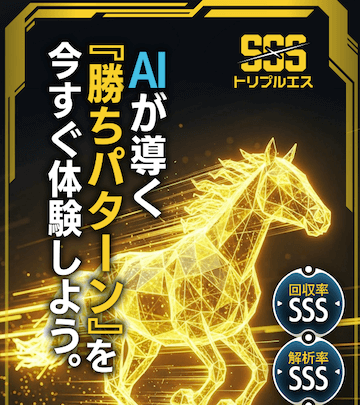 トリプルエス　TOP