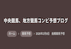 中央競馬、地方競馬コンピ予想ブログのアイコン