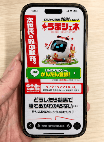 うまジェネ 登録画面