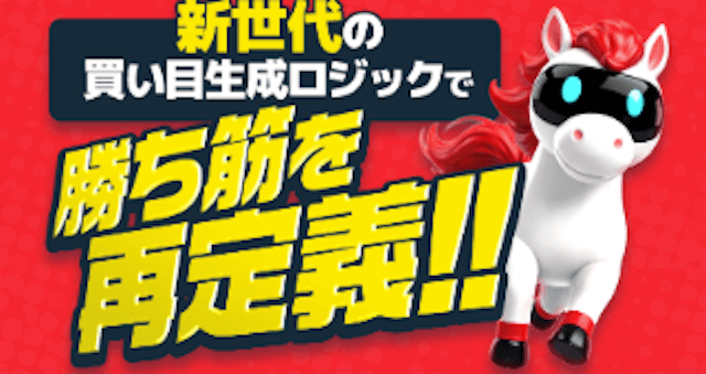 うまジェネ　特徴