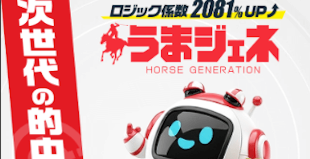 うまジェネ　トップ