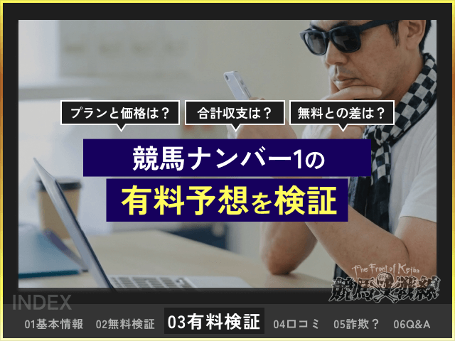 競馬ナンバー1 有料