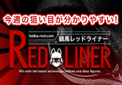 競馬レッドライナー画像