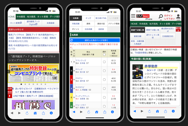 競馬ブックのアプリ2