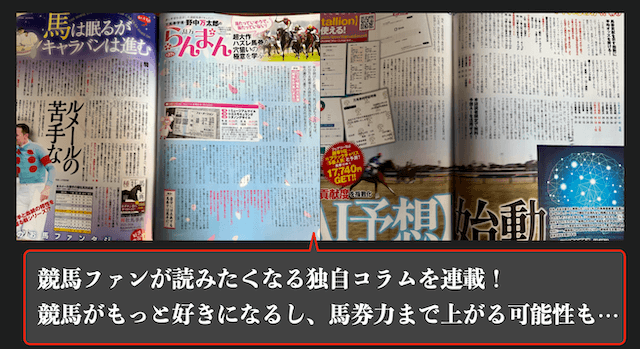 競馬の天才の特徴2