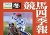 競馬四季報のアイコン