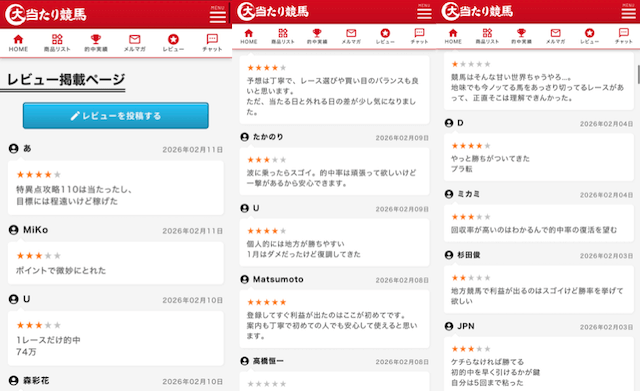 大当たり競馬　捏造