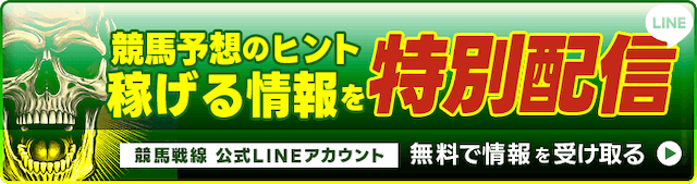 競馬戦線の公式LINEバナー