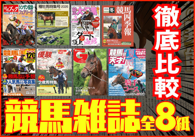 競馬雑誌のサムネイル