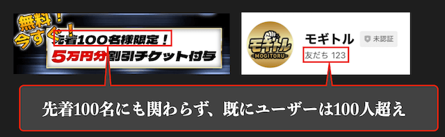 モギトルの特典文言の詐欺疑惑