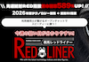 レッドライナーのアイコン