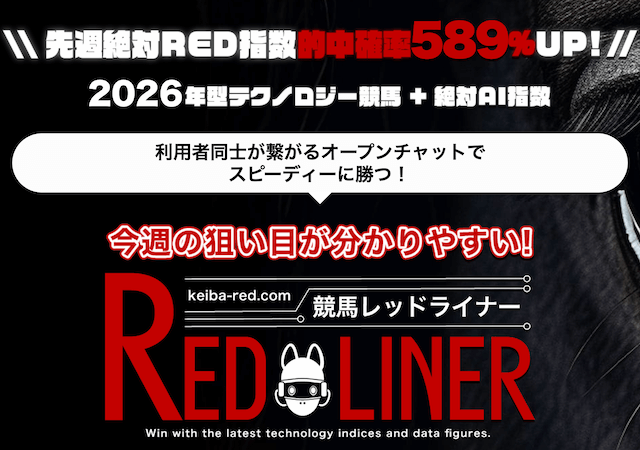 レッドライナーのサムネイル