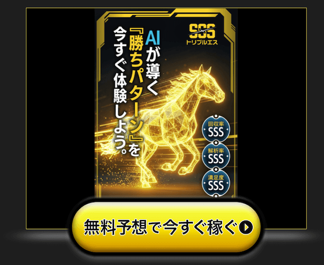 トリプルSのLINE登録